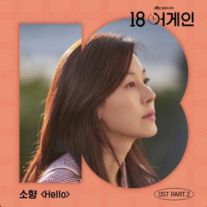 18 again, Pt. 2 (Original Television Soundtrack)
