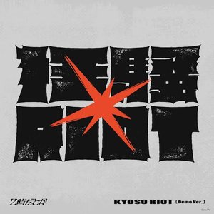 狂騒RIOT (Demo Ver.)