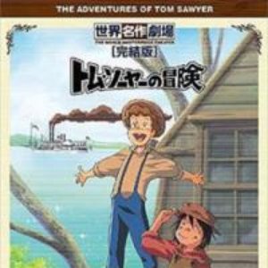 Tom Sawyers Abenteuer 的头像