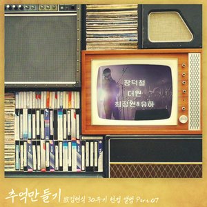 the late Kim Hyun-sik's 30th Anniversary Memorial Album "Making Memories" Part 7