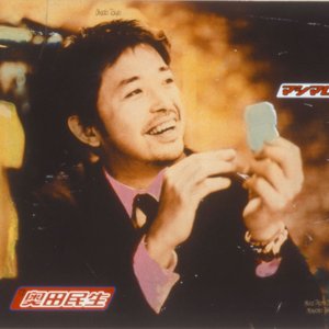 アルバム - マシマロ — 奥田民生 | Last.fm