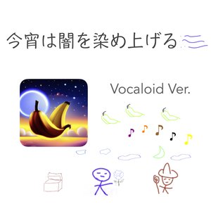 今宵は闇を染め上げる (Vocaloid Ver.) - Single