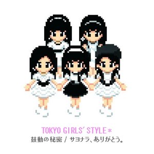 鼓動の秘密 / サヨナラ、ありがとう。
