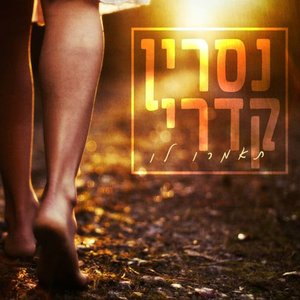 תאמרו לו