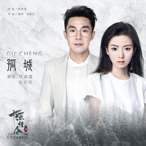Avatar for 陈卓璇, 孙伯纶
