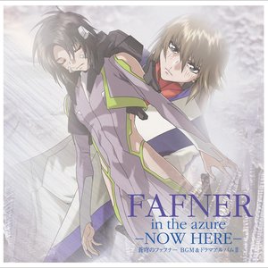 FAFNER in the Azure -NOW HERE- 〜蒼穹のファフナー BGM & ドラマアルバム II〜