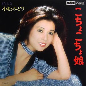 小松みどり 的头像