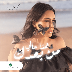 Artwork for Hada Hali Min Baadak