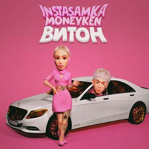 ВИТОН - Single
