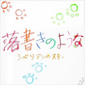 Rakugaki no Yona