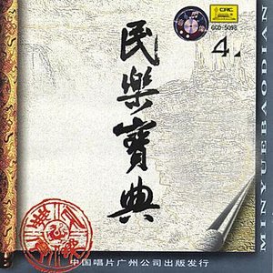 Treasure of Traditional Music Vol. 4