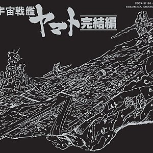 ETERNAL EDITION File No.8&9「宇宙戦艦ヤマト 完結編」