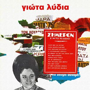 Σήμερον