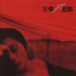 起點