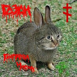 Гангрена Члена