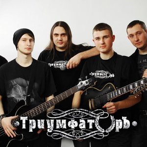 Avatar for ТриумфаторЪ