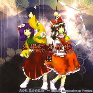 幺樂団の歴史５ ～ Akyu's Untouched Score vol.5