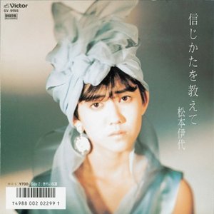 信じかたを教えて