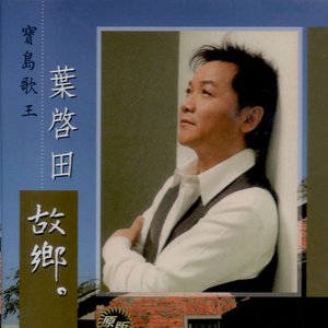 故鄉
