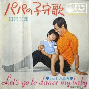 パパの子守唄