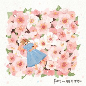 Spring illusion