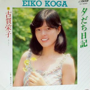 Avatar de 古賀栄子