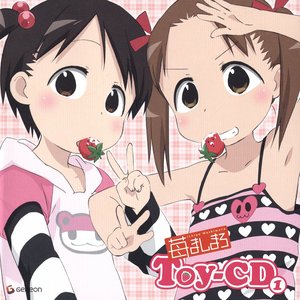 苺ましまろ Toy-CD (1)