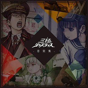 Sangoku Justice Original Soundtrack
