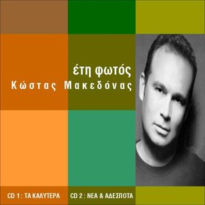 Έτη φωτός