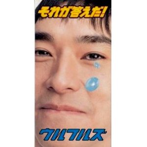 それが答えだ!