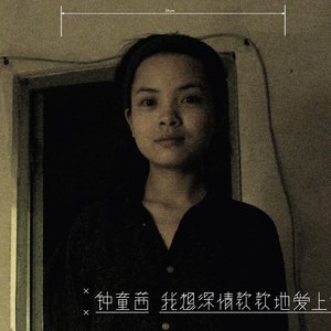 Avatar für 钟童茜