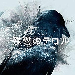 Terror in Resonance Original Soundtrack