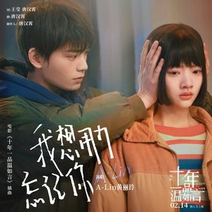 我想用力忘記你 - Single