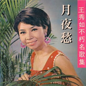 春宵吟