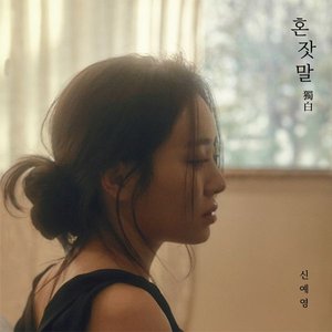 Monologue - EP