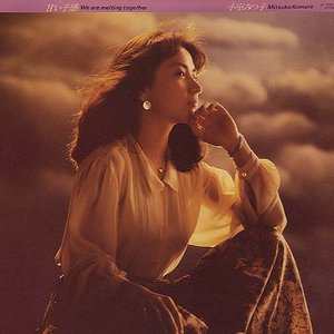 小室みつ子 的头像