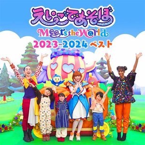 "Eigo de Asobo Meets the World" 的头像