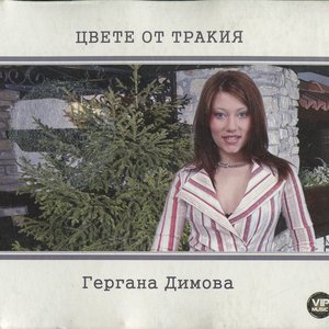 Цвете от Тракия