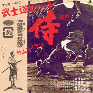 Bushido Beats 武士道ビート