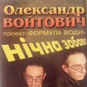 Нічна Забава