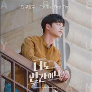 Are You Human? 너도 인간이니? (Original Television Soundtrack), Pt. 6