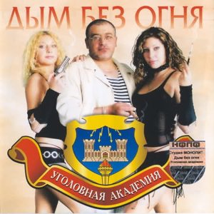 Avatar for Уголовная Академия