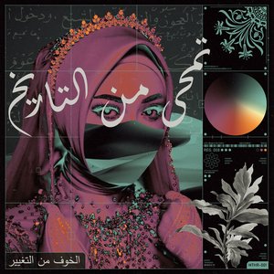 تمحى من التاريخ