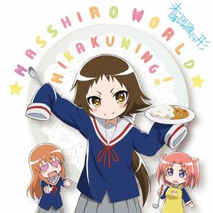 まっしろわーるど - EP