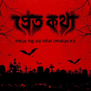 Avatar for Pretkotha (Bengali Horror Podcast)