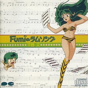 Fumiのラムソング
