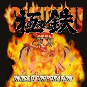 Gokutetsu