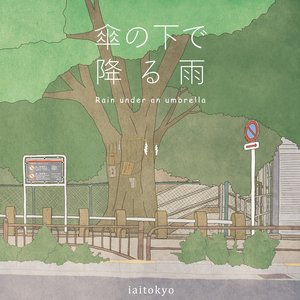 傘の下で降る雨