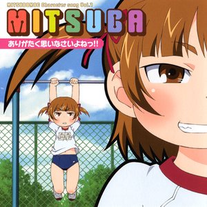 Avatar for 丸井みつば(高垣彩陽)