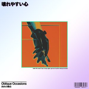 壊​れ​や​す​い​心